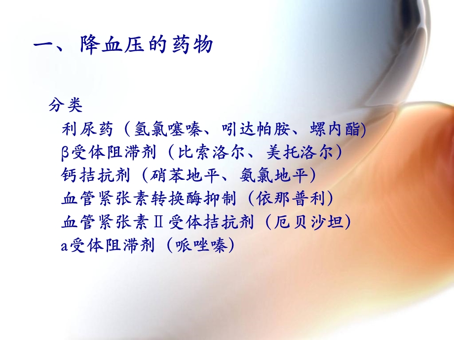 心内科药品及护理知识讲座PPT文档.ppt_第3页