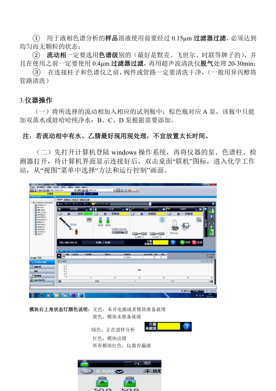 安捷伦1260高效液相操作规程.doc_第2页