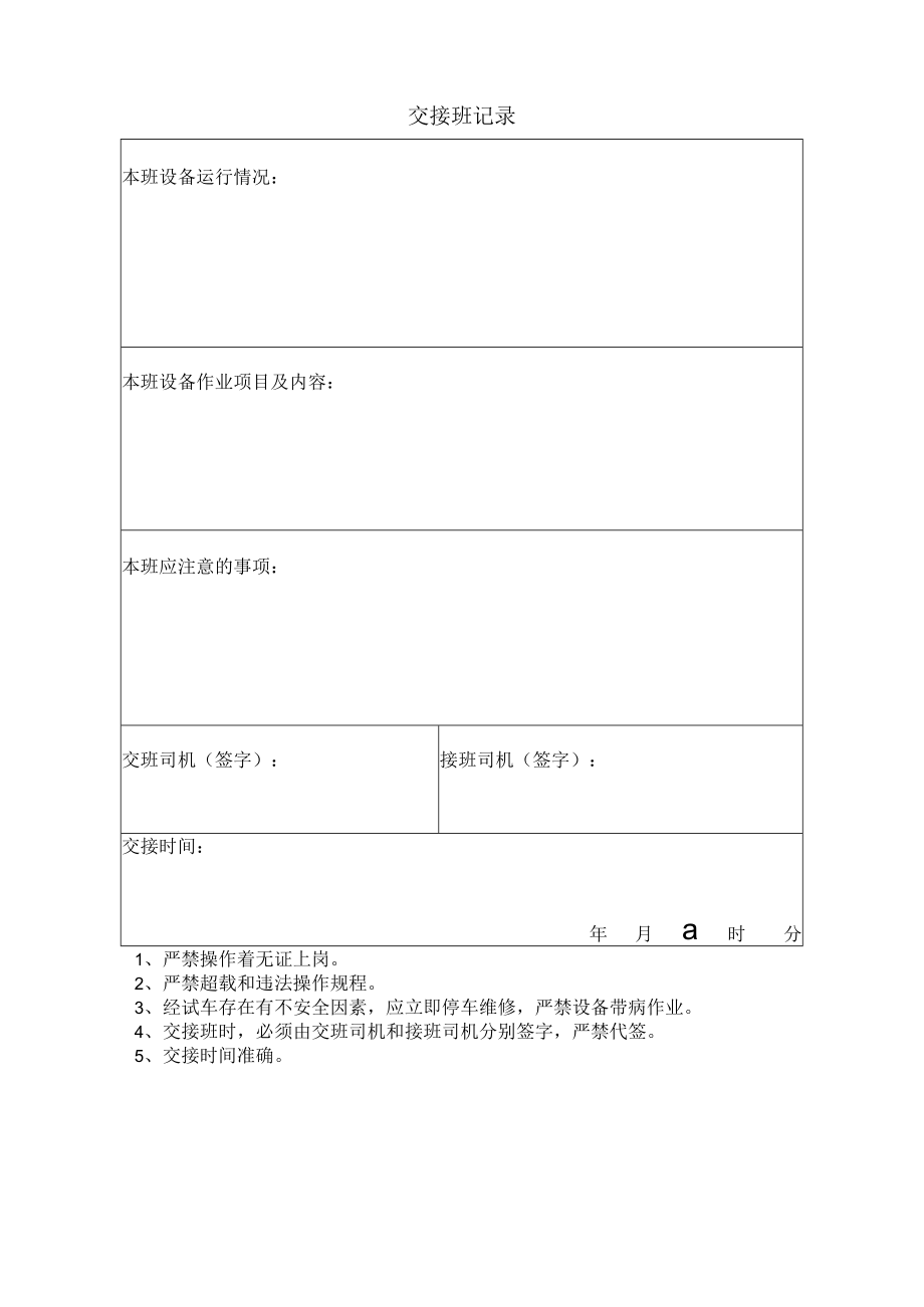 塔式起重机运行、交接班记录.docx_第3页