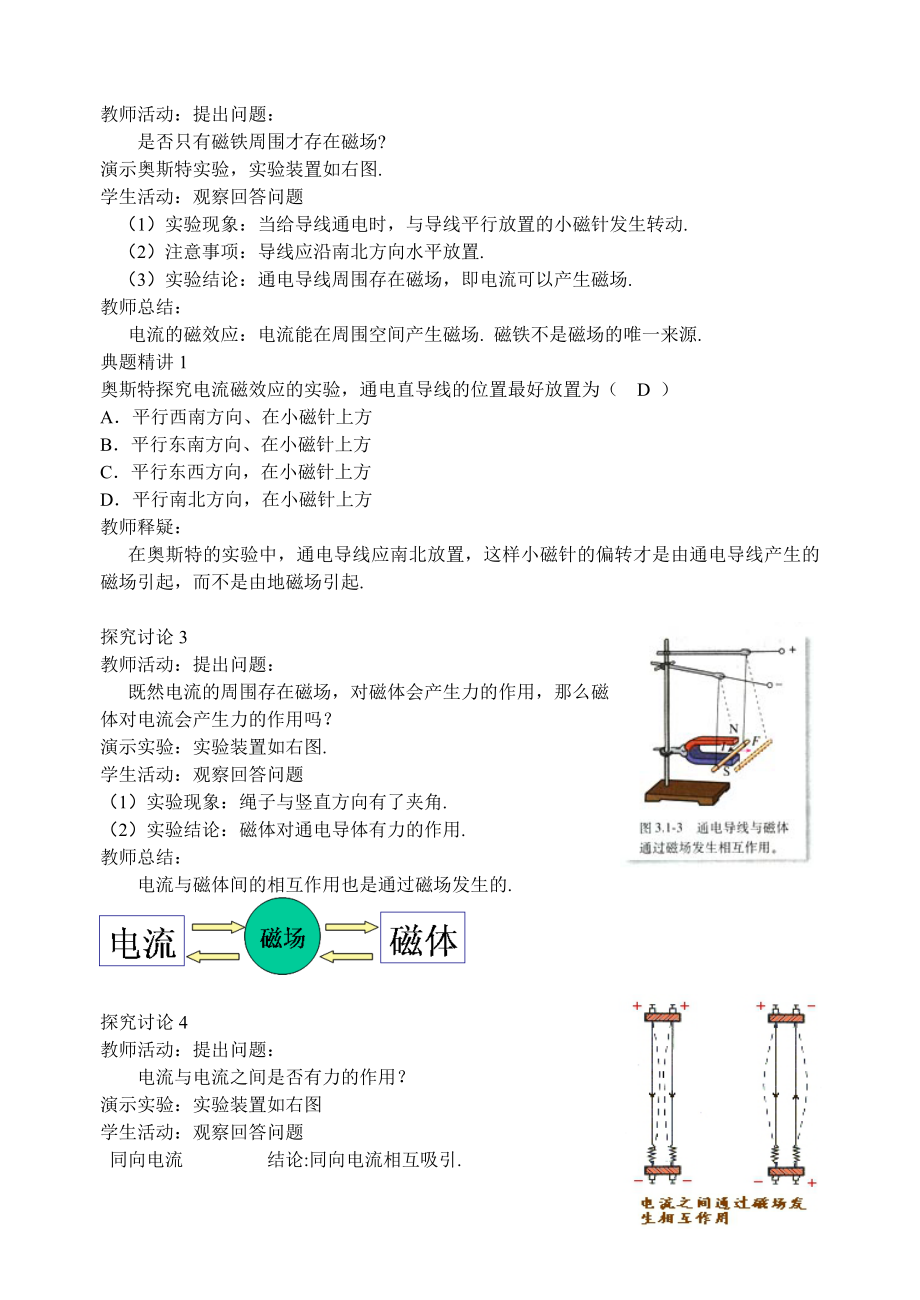 3.1磁现象和磁场教案教学文档.doc_第3页