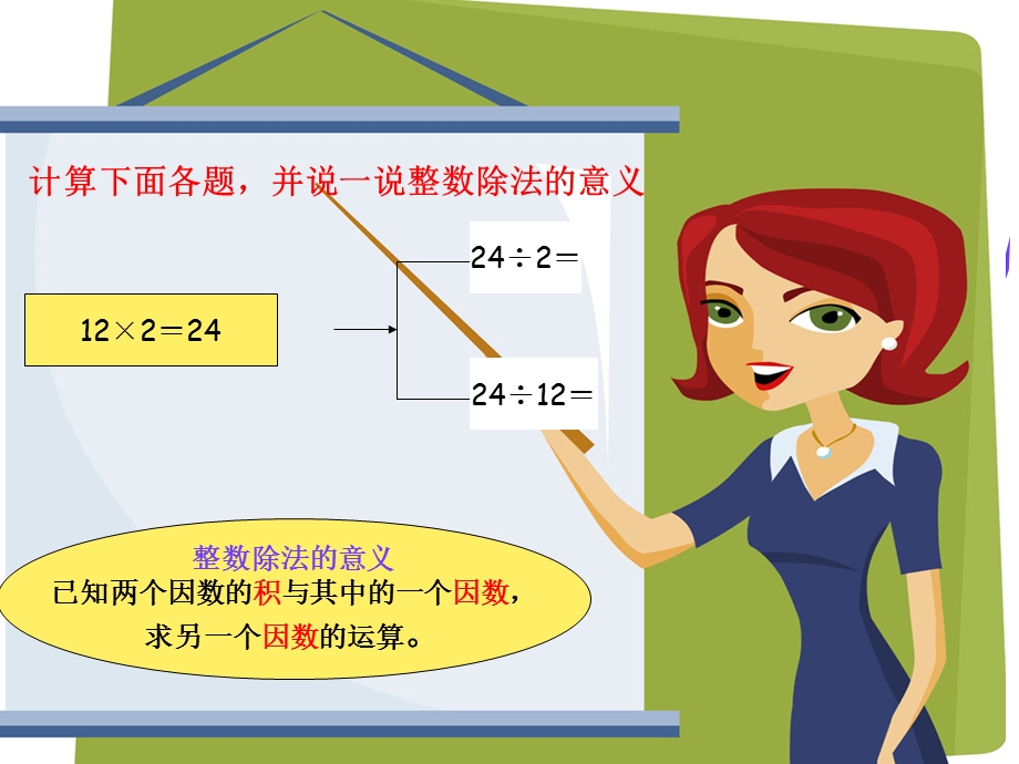 人教版小学数学五年级上册《小数除法的意义》PPT课件3.ppt_第2页