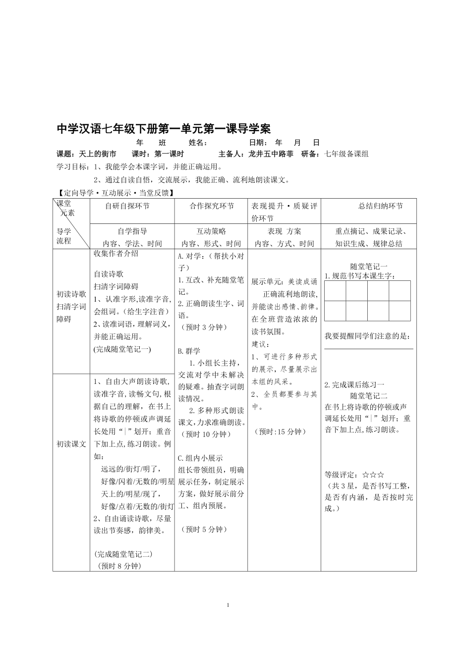 1天上的街市教学文档.doc_第1页