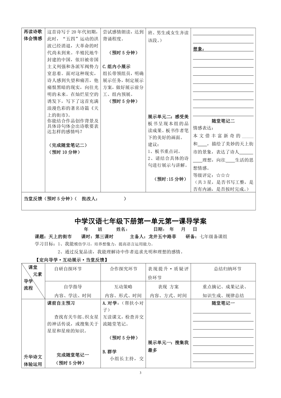 1天上的街市教学文档.doc_第3页