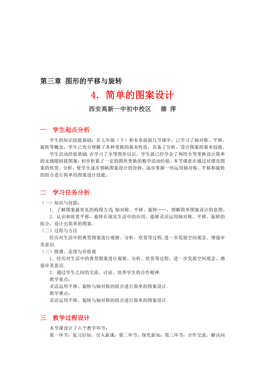 3.4简单的图案设计教学设计教学文档.doc_第1页