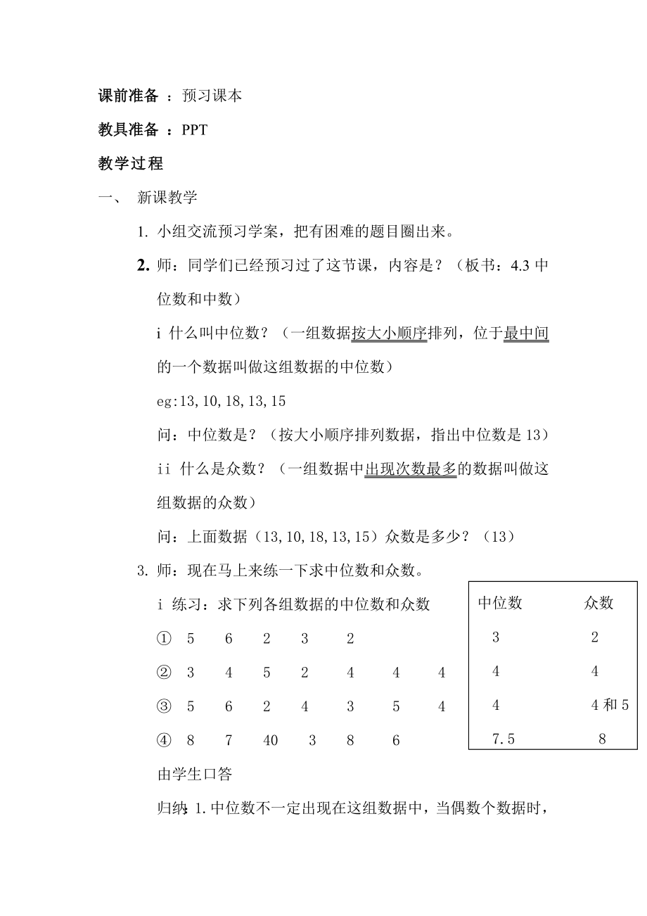 4.3中位数和众数教案教学文档.doc_第2页