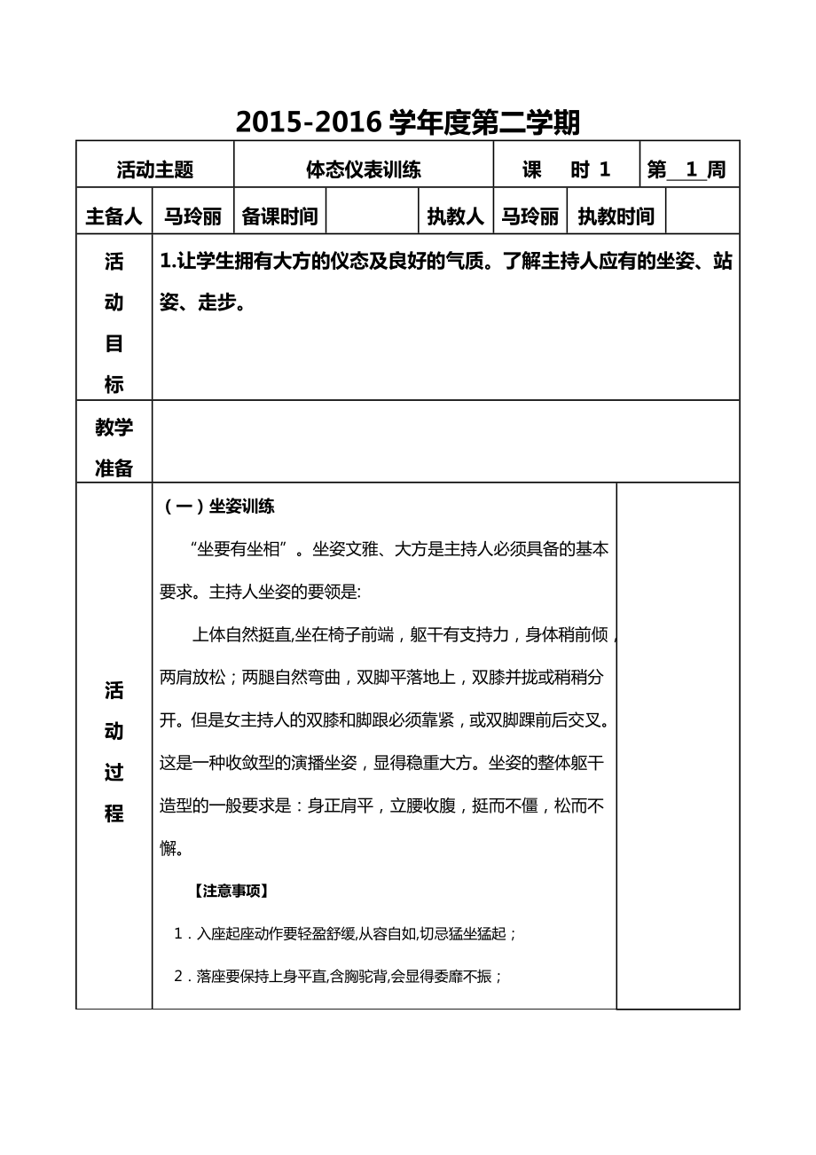 小主持人社团教案.doc_第3页