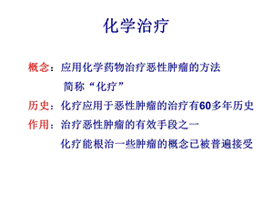 化疗常见的不良反应实习护士培训精选文档.ppt