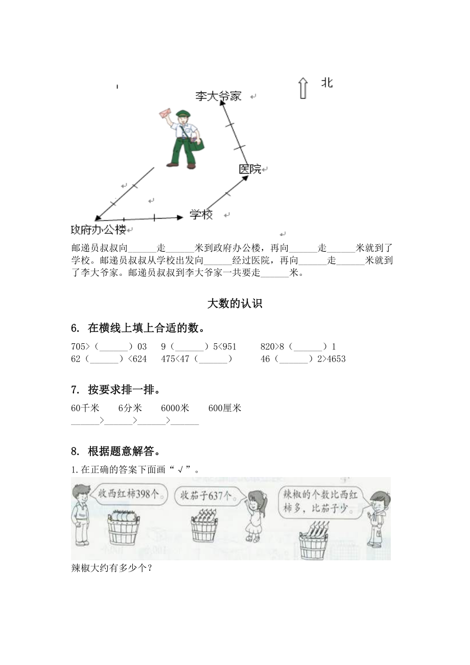 部编人教版二年级数学下册期末全册分类复习练习题.doc_第2页