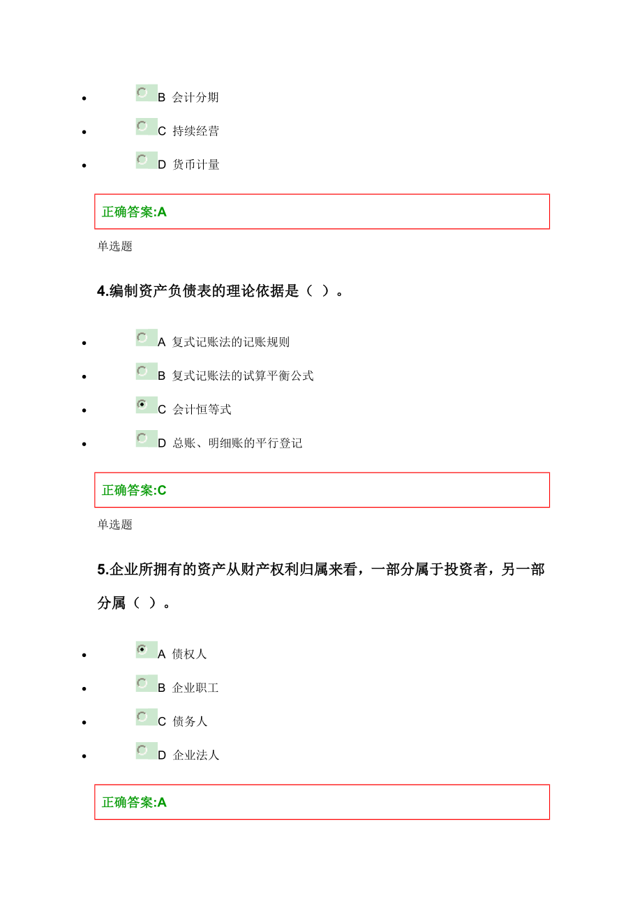 [管理学]单选.doc_第2页