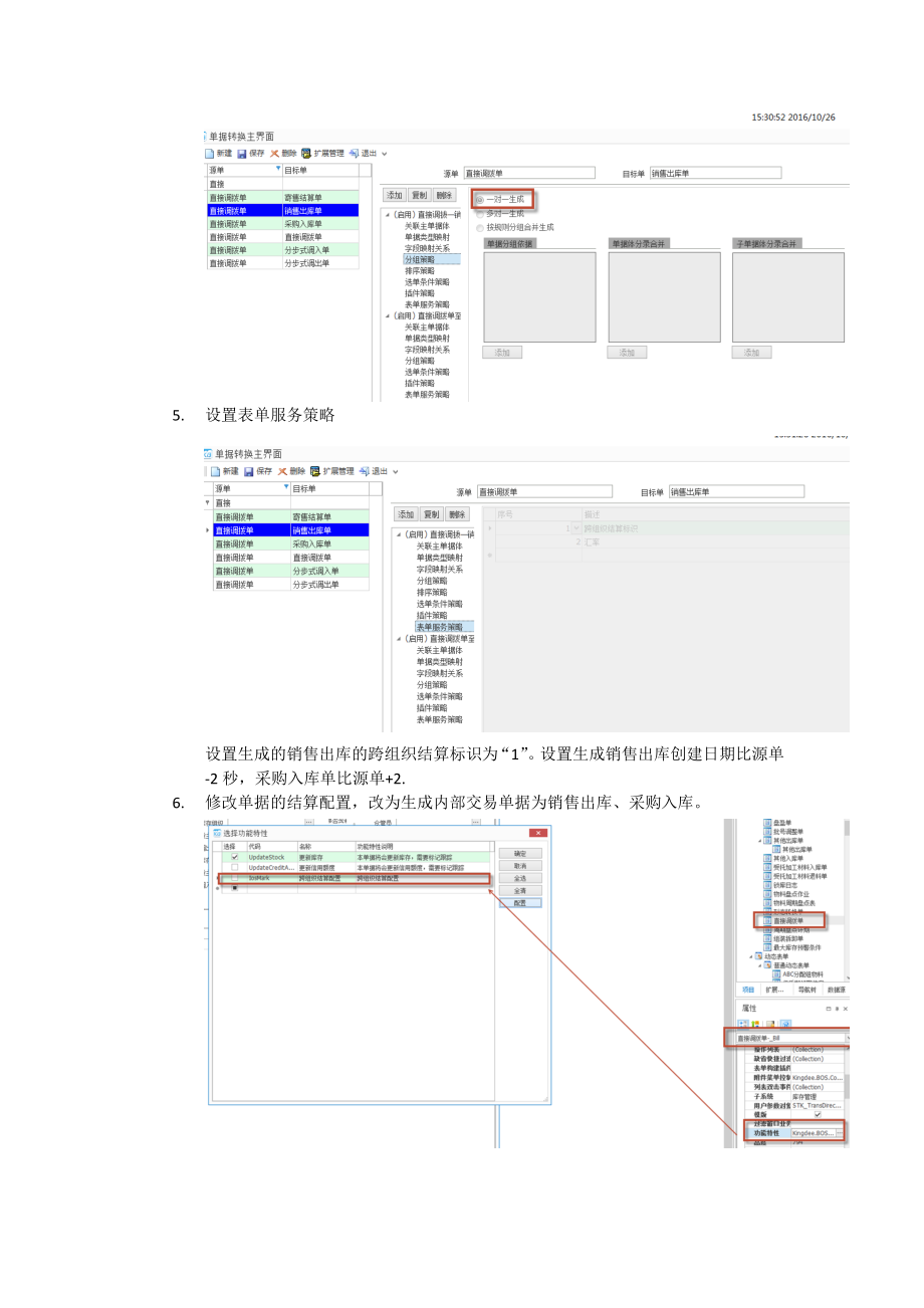 跨组织直接调拔单配置内部销售出库(内部采购入库单).docx_第2页