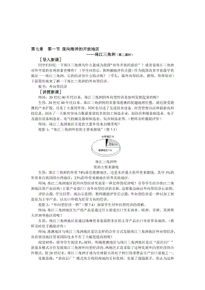 最新第七章 第一节 面向海洋的开放地区——珠江三角洲2名师精心制作教学资料.doc