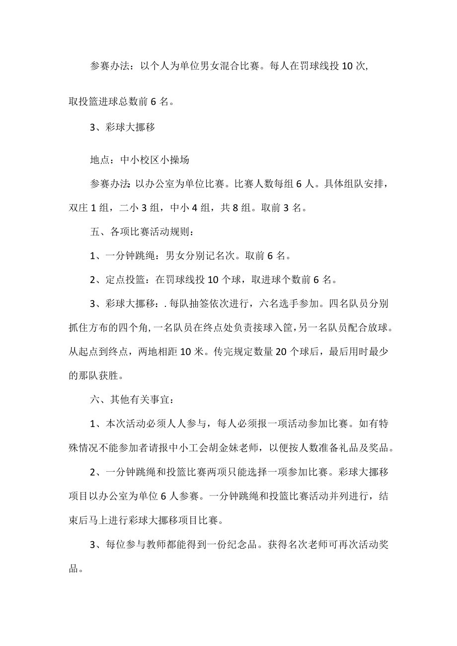 学校教师元旦节活动方案.docx_第2页