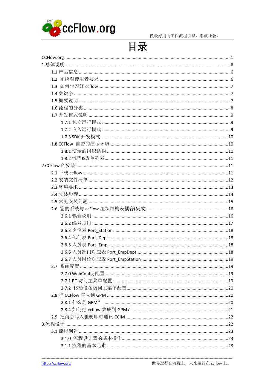 [计算机软件及应用]驰骋工作流引擎流程设计器操作手册.doc_第2页