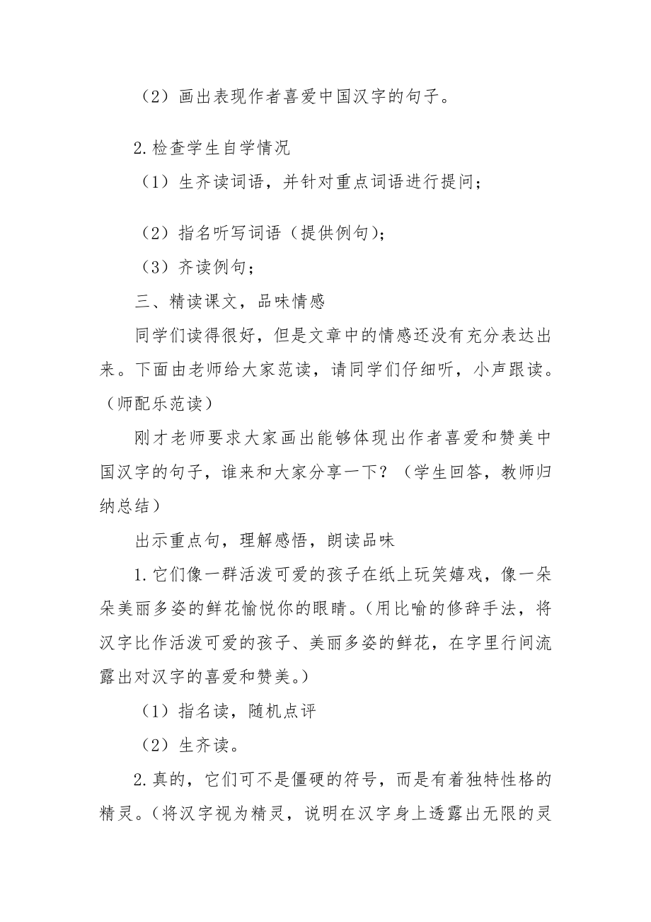 我爱你中国的汉字教学设计.doc_第3页