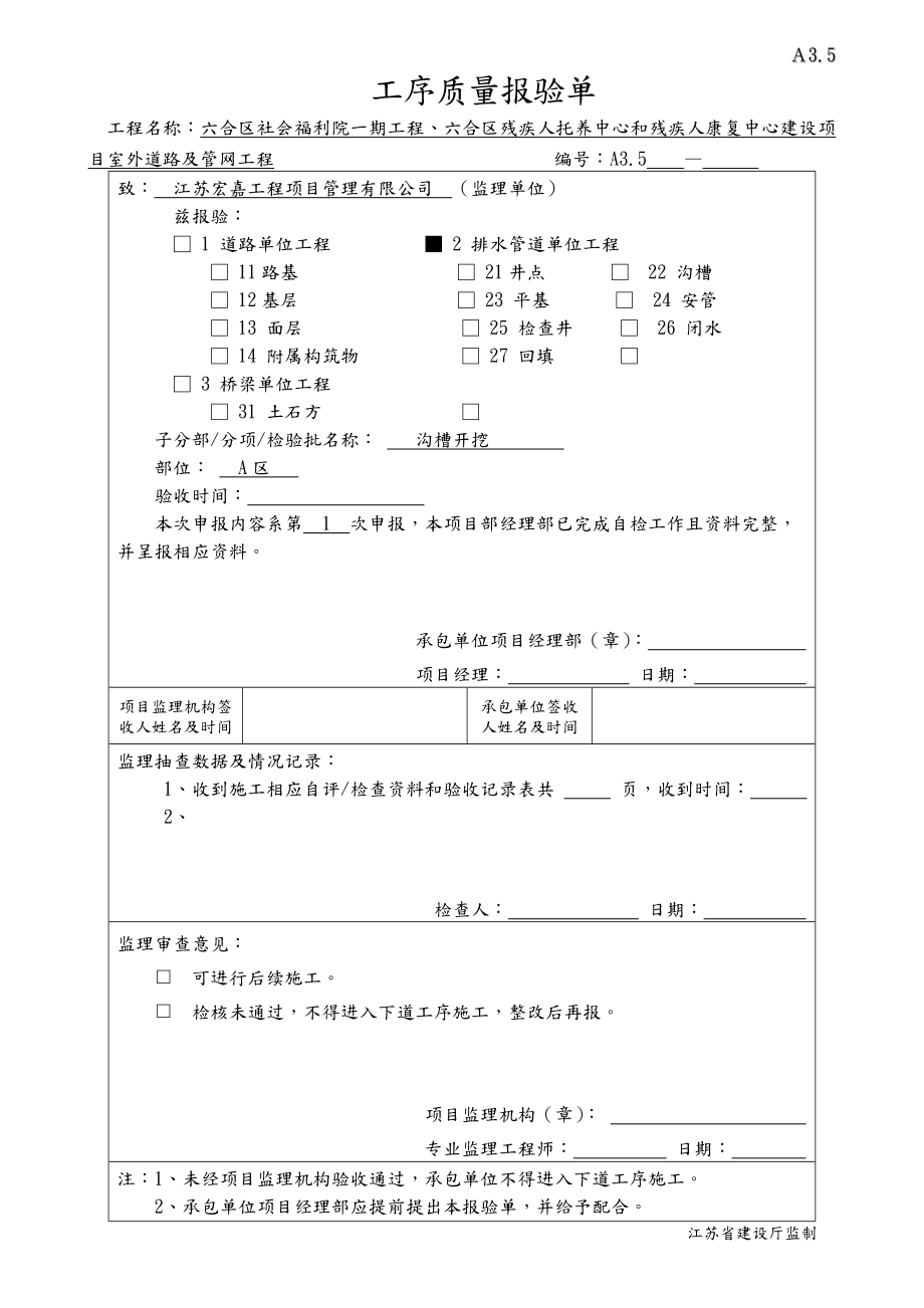 雨污水管道报验资料(全套).doc_第1页