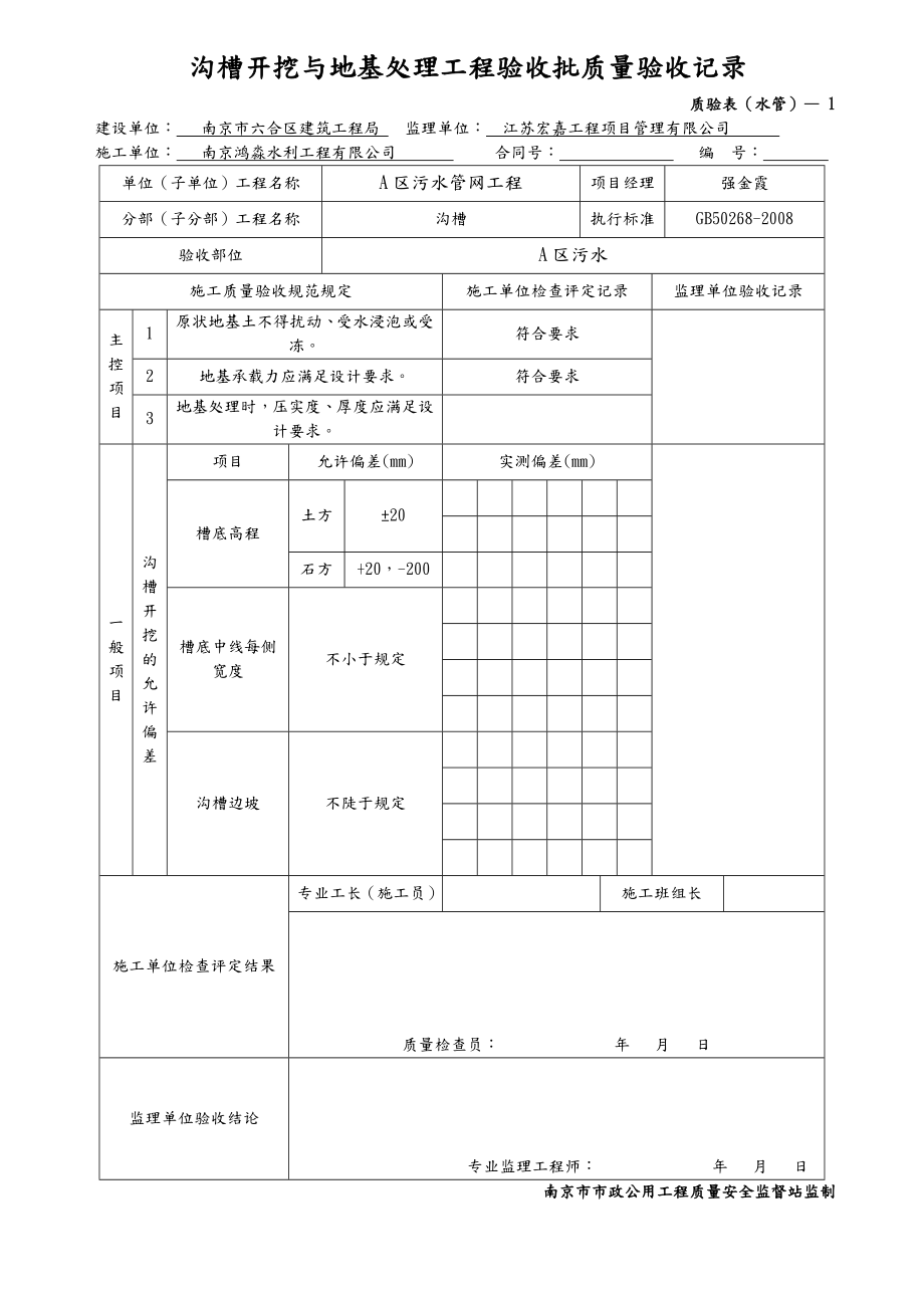 雨污水管道报验资料(全套).doc_第2页