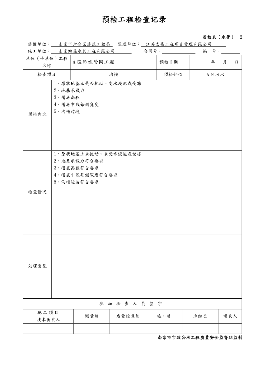 雨污水管道报验资料(全套).doc_第3页