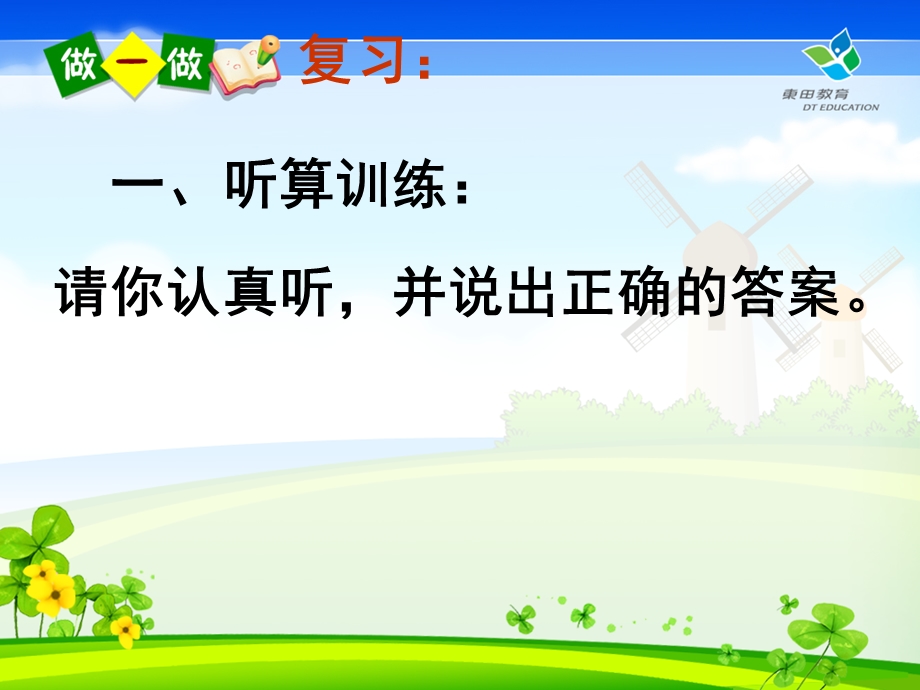 人教版二年级数学下册用7、8、9乘法口诀求商课件[000][精选文档].ppt_第2页