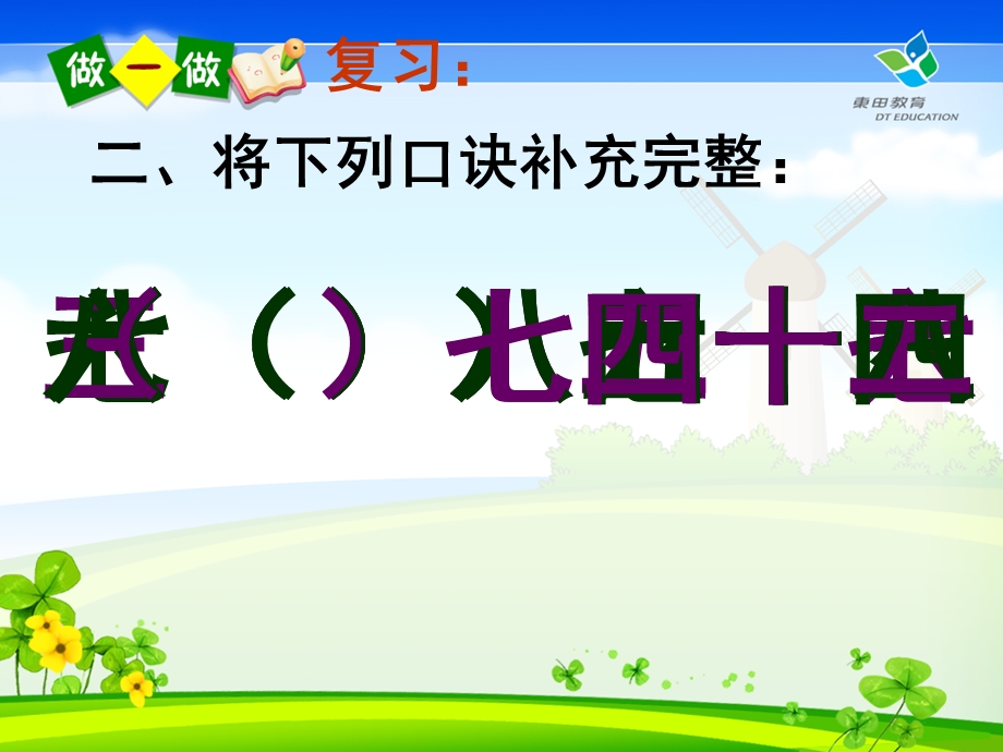 人教版二年级数学下册用7、8、9乘法口诀求商课件[000][精选文档].ppt_第3页