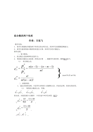 最新组合数的两个性质名师精心制作教学资料.doc