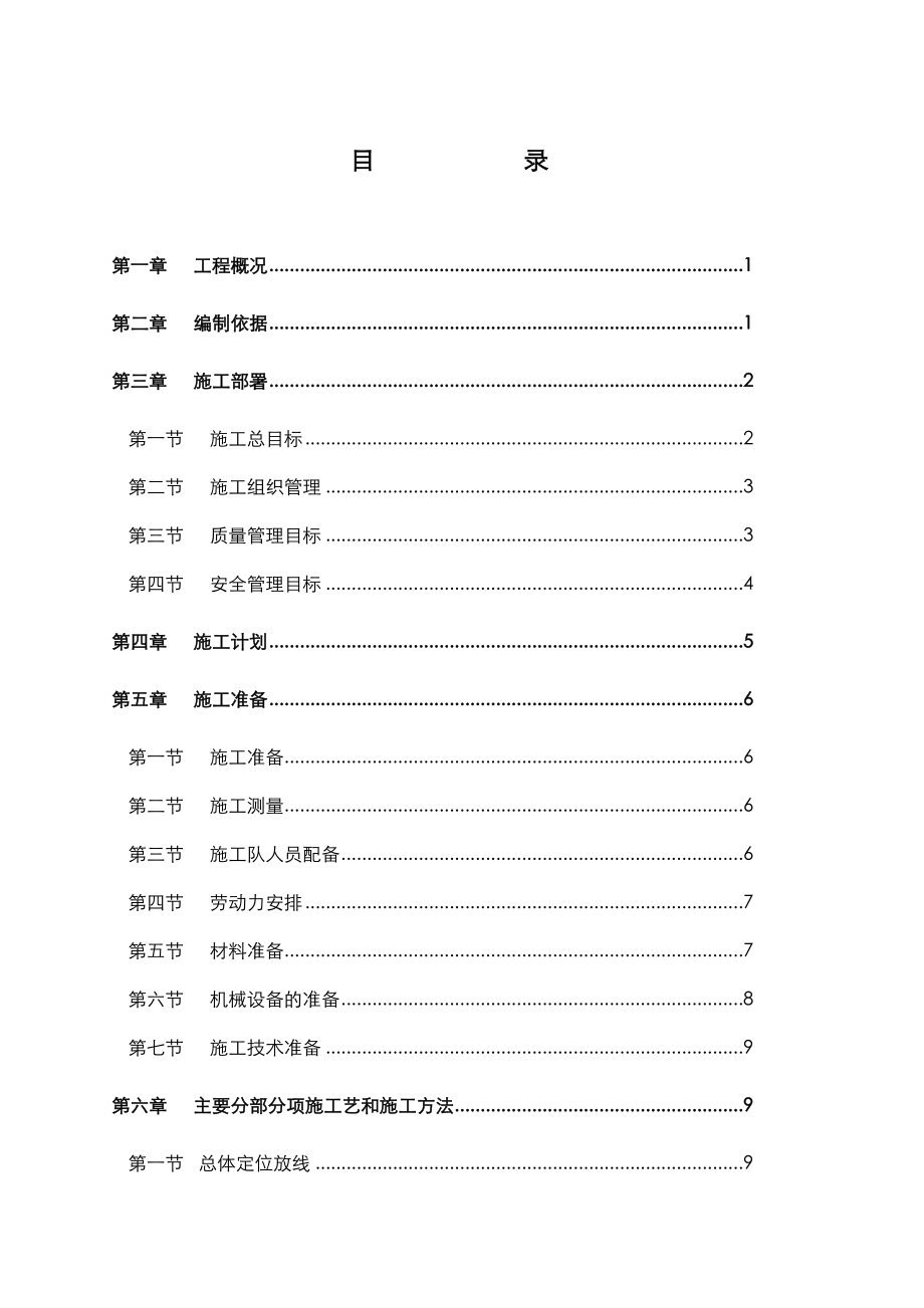 室外附属工程施工组织方案.doc_第3页