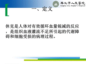 休克液体复苏文档资料.ppt