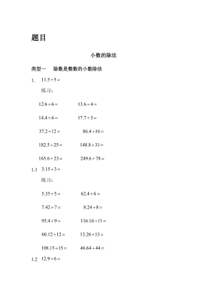 小数乘除法题目+答案精编版.docx