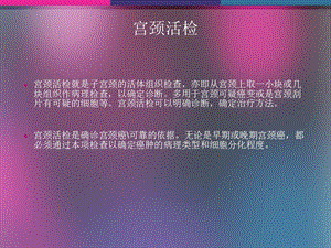 什么叫宫颈活检cin文档资料.ppt