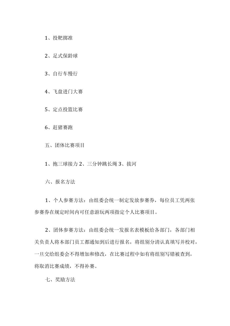 员工趣味运动会活动策划方案.docx_第2页