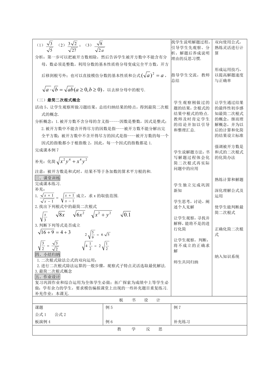 16.2二次根式乘除教案教学文档.doc_第2页