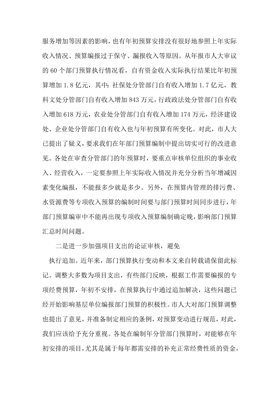 财政局领导在预算布置会的发言.doc_第2页