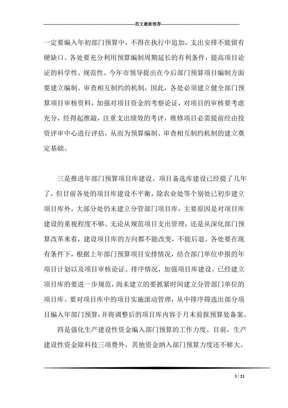 财政局领导在预算布置会的发言.doc_第3页