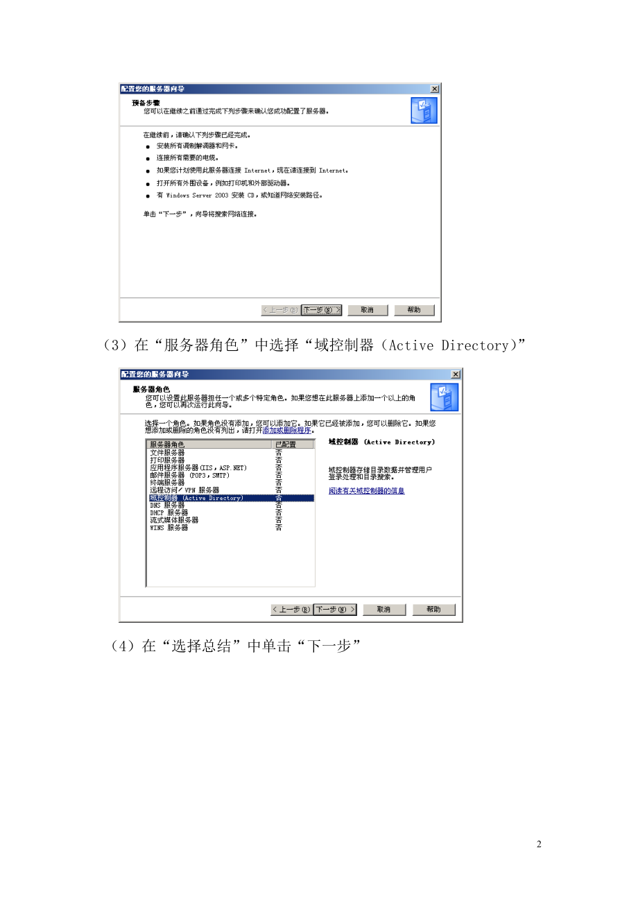 [计算机]域服务器设置.doc_第2页