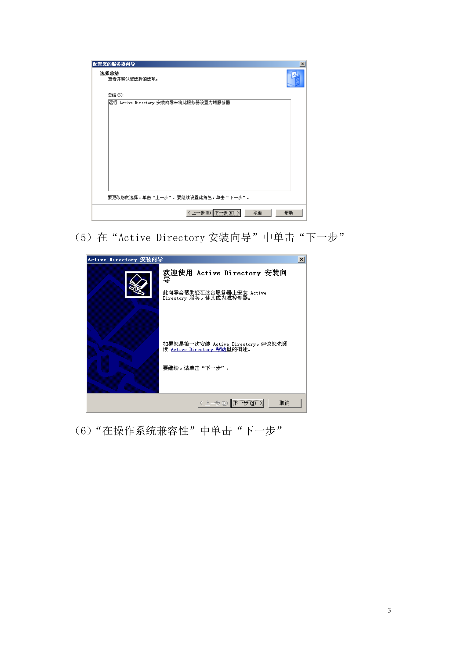 [计算机]域服务器设置.doc_第3页