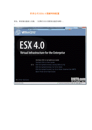 [计算机]图解ESX安装配置手册.doc