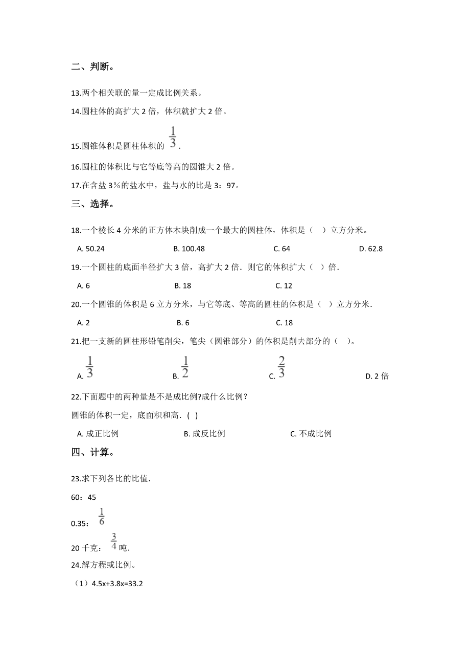 小学数学六年级下册期中考试模拟卷及答案---北师大版.docx_第2页