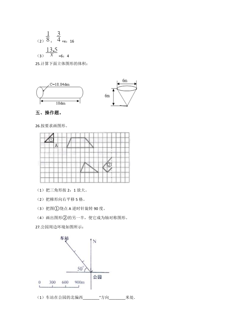 小学数学六年级下册期中考试模拟卷及答案---北师大版.docx_第3页