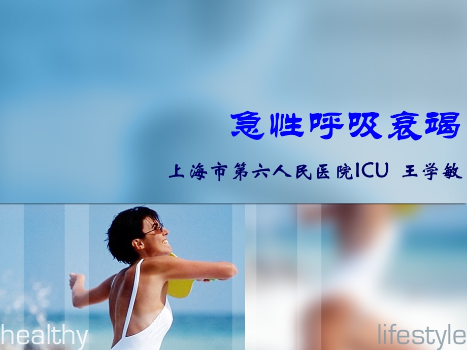 呼吸衰竭名师编辑PPT课件.ppt_第1页