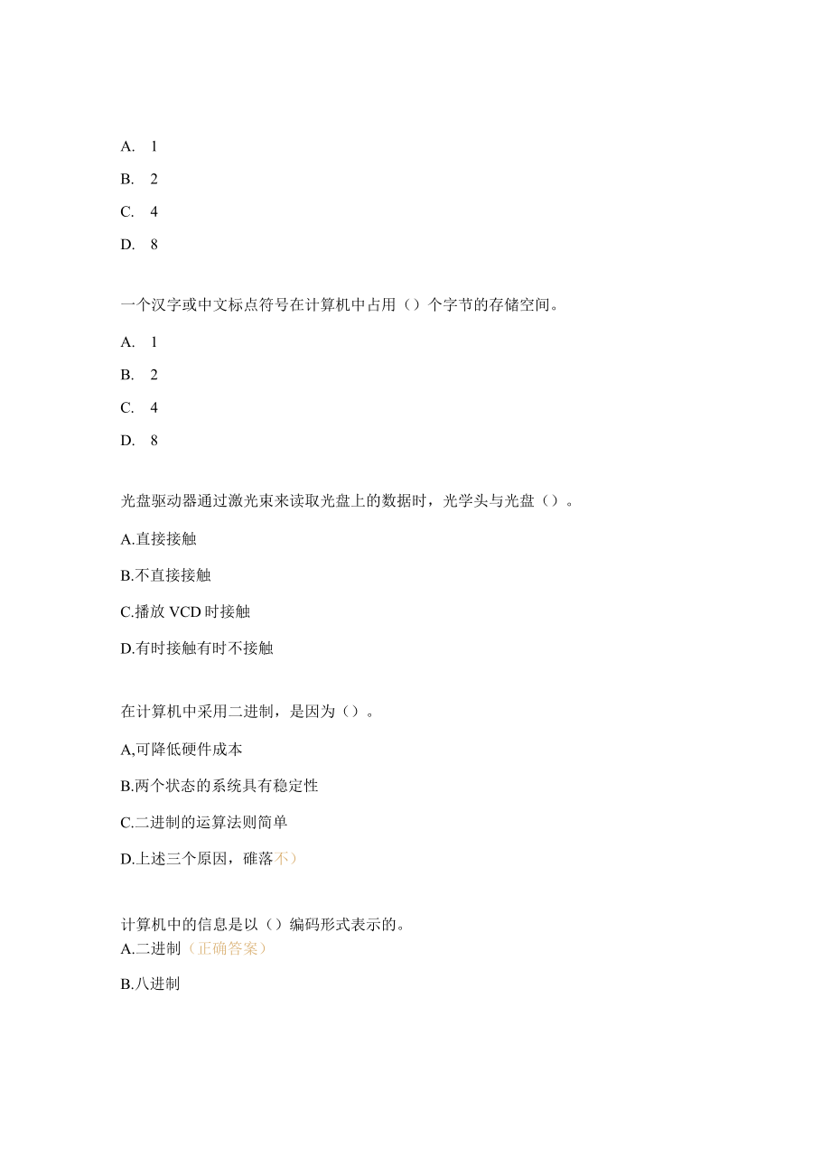 单招计算机专业理论复习题2.docx_第2页