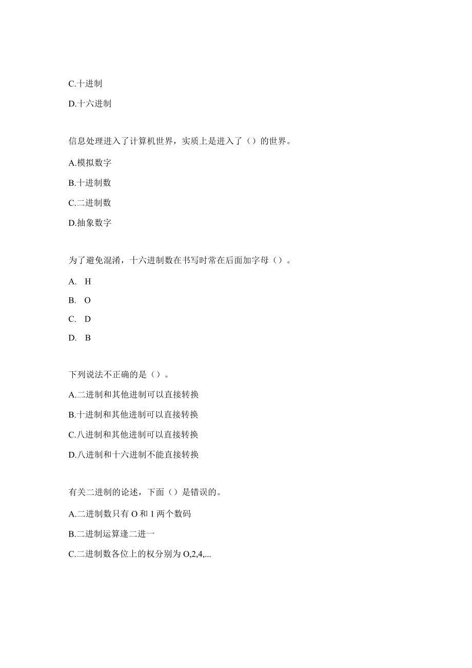 单招计算机专业理论复习题2.docx_第3页