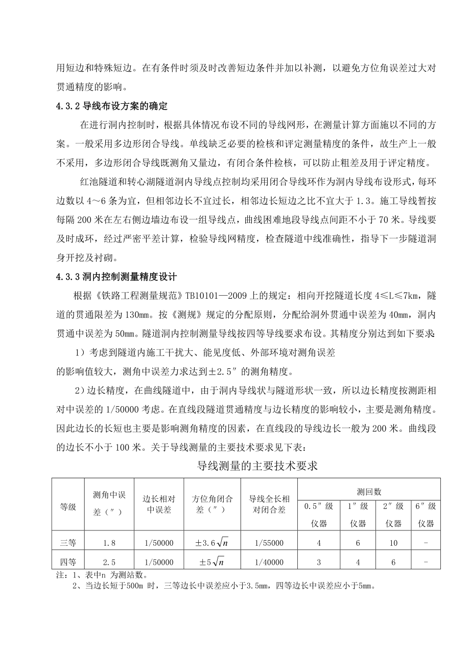 隧道控制测量方案.doc_第3页