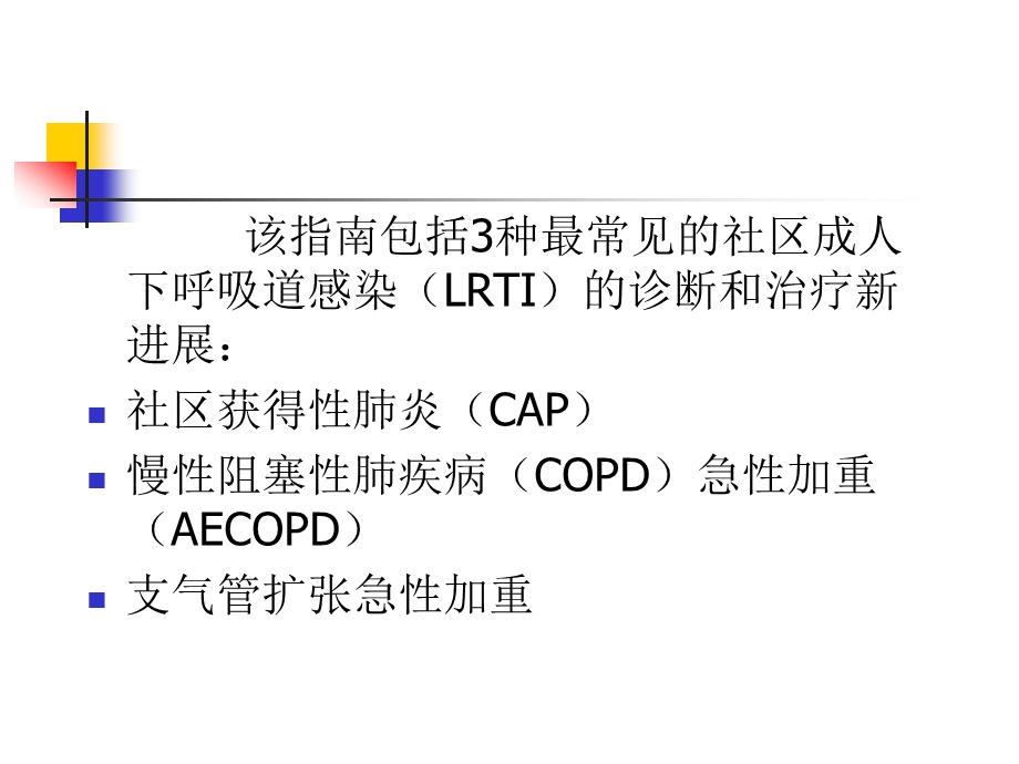 欧洲成人下呼吸道感染诊治指南名师编辑PPT课件.ppt_第2页