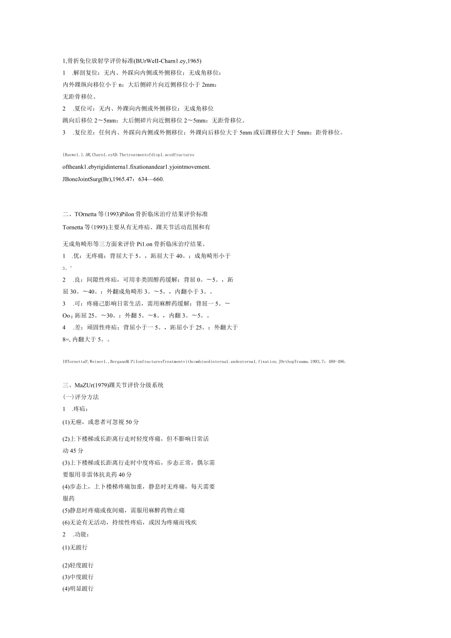 康复医学科踝关节评分标准表.docx_第1页