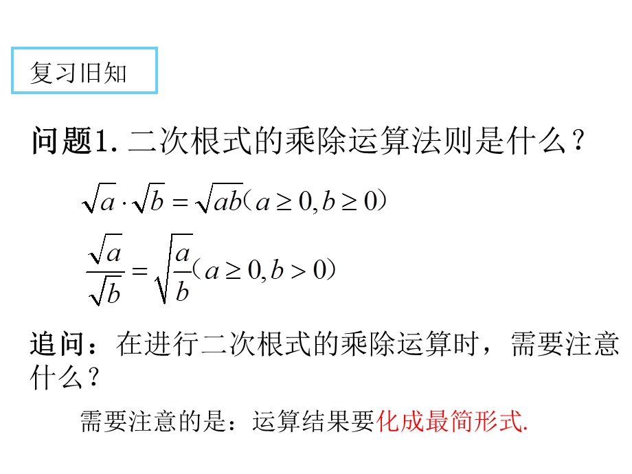 二次根式的加减[精选文档].ppt_第2页