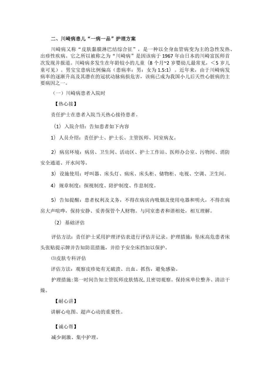 儿科川崎病“一病一品”.docx_第2页