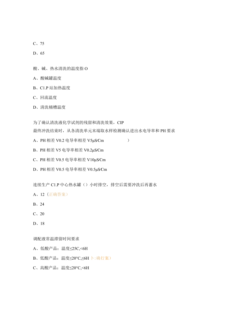 无菌调配质量知识竞赛题库.docx_第3页