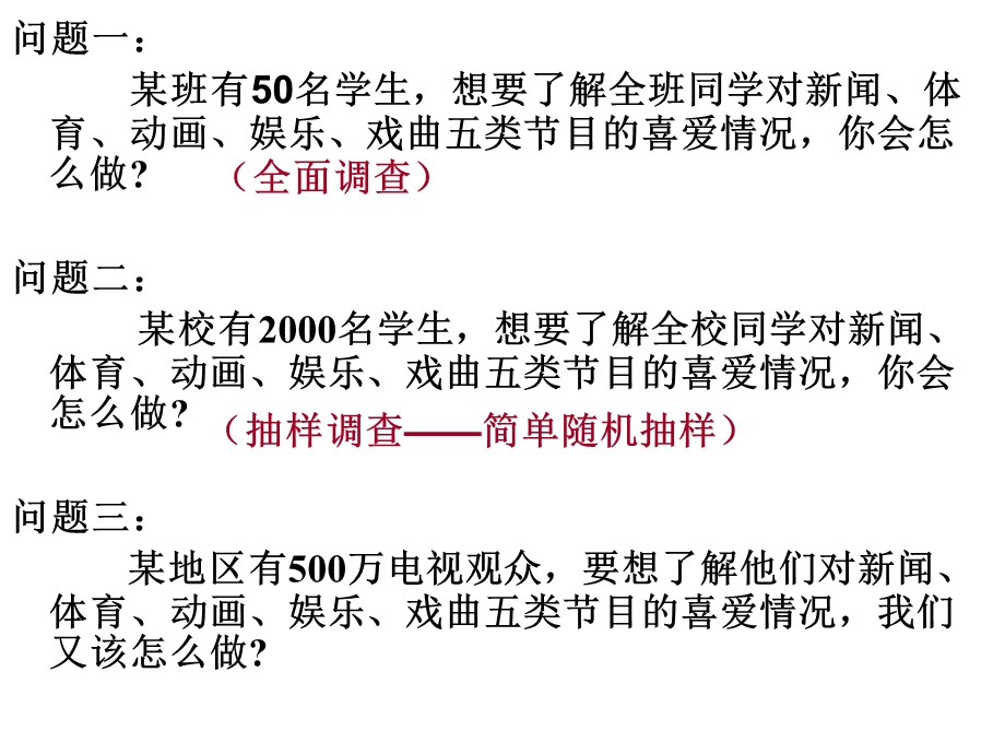 10.1.3统计调查3课件七年级.ppt_第2页