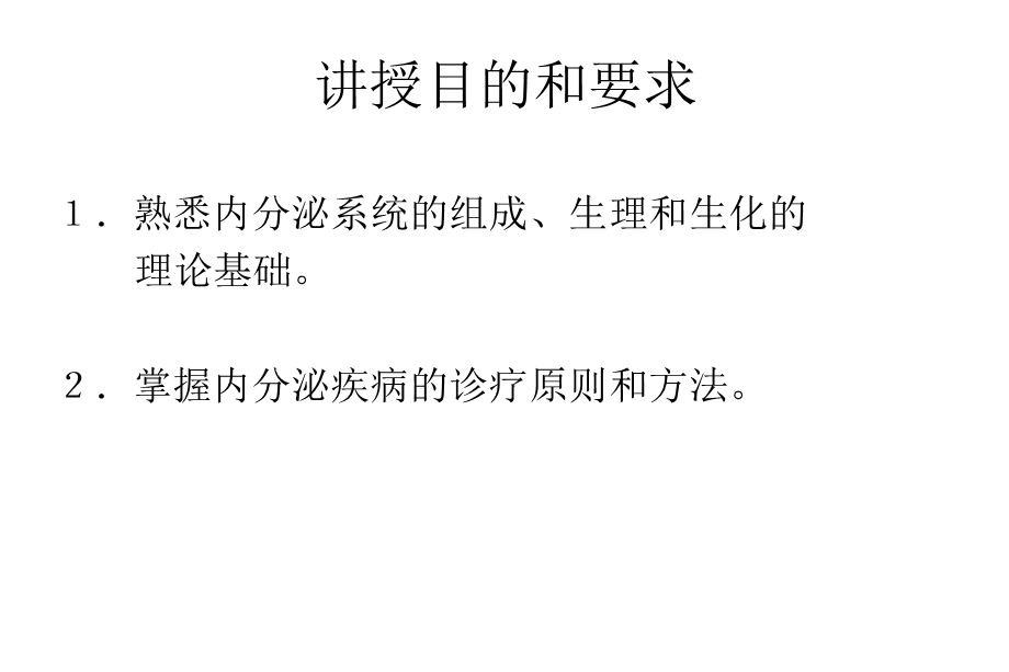 1内分泌系统总论PPT文档资料.ppt_第2页