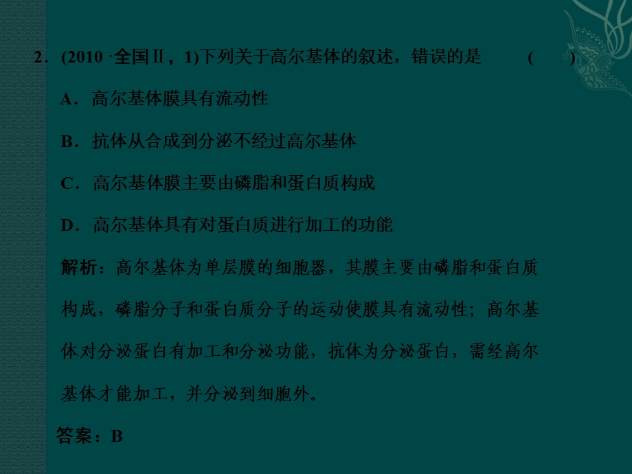 高中生物第二轮复习112细胞的基本结构文档资料.ppt_第2页