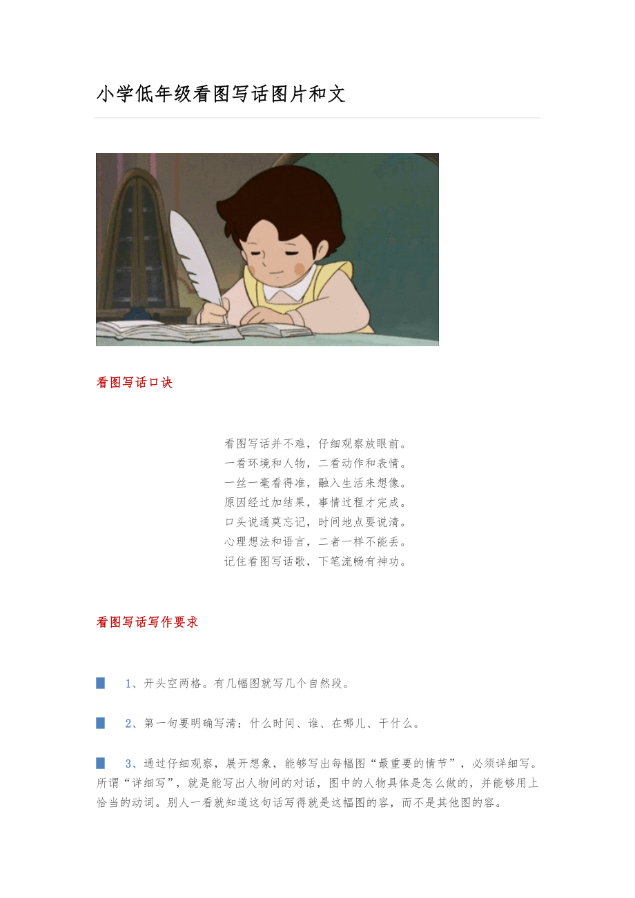 小学低年级看图写话图片和范文.doc_第1页